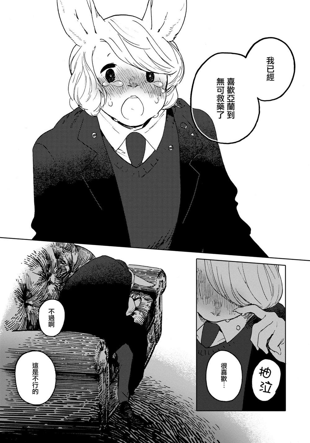 《威兹德姆之兽》漫画最新章节第1话免费下拉式在线观看章节第【25】张图片