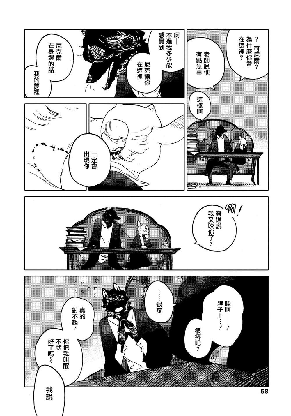 《威兹德姆之兽》漫画最新章节第2话免费下拉式在线观看章节第【18】张图片