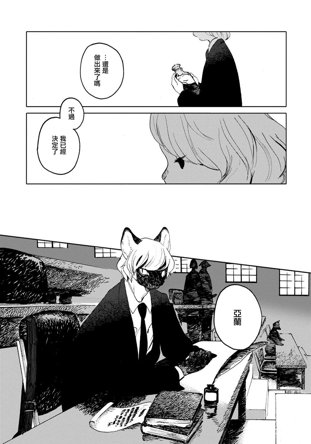 《威兹德姆之兽》漫画最新章节第1话免费下拉式在线观看章节第【13】张图片