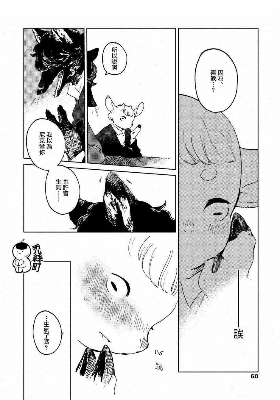 《威兹德姆之兽》漫画最新章节第3话免费下拉式在线观看章节第【20】张图片