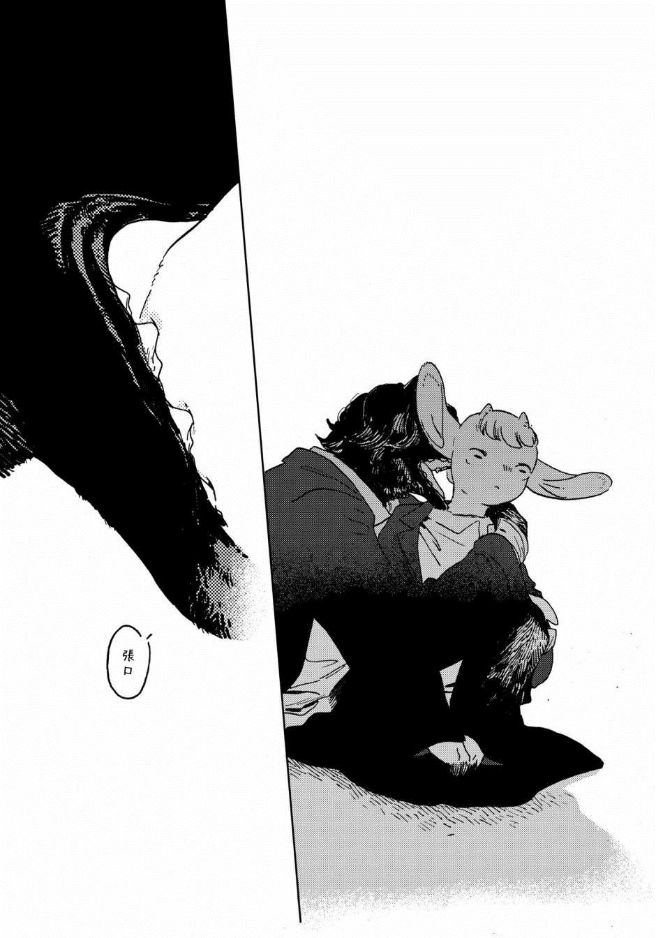 《威兹德姆之兽》漫画最新章节第3话免费下拉式在线观看章节第【14】张图片