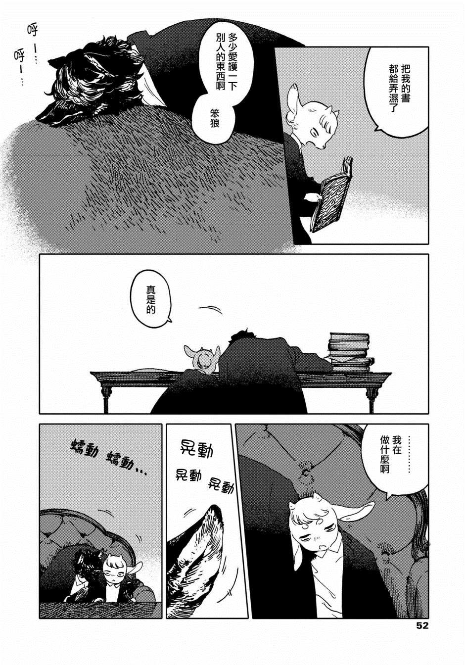 《威兹德姆之兽》漫画最新章节第3话免费下拉式在线观看章节第【12】张图片