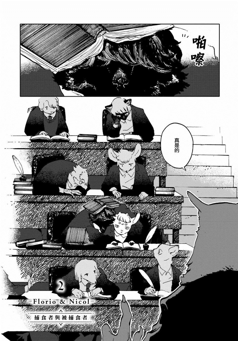 《威兹德姆之兽》漫画最新章节第3话免费下拉式在线观看章节第【2】张图片