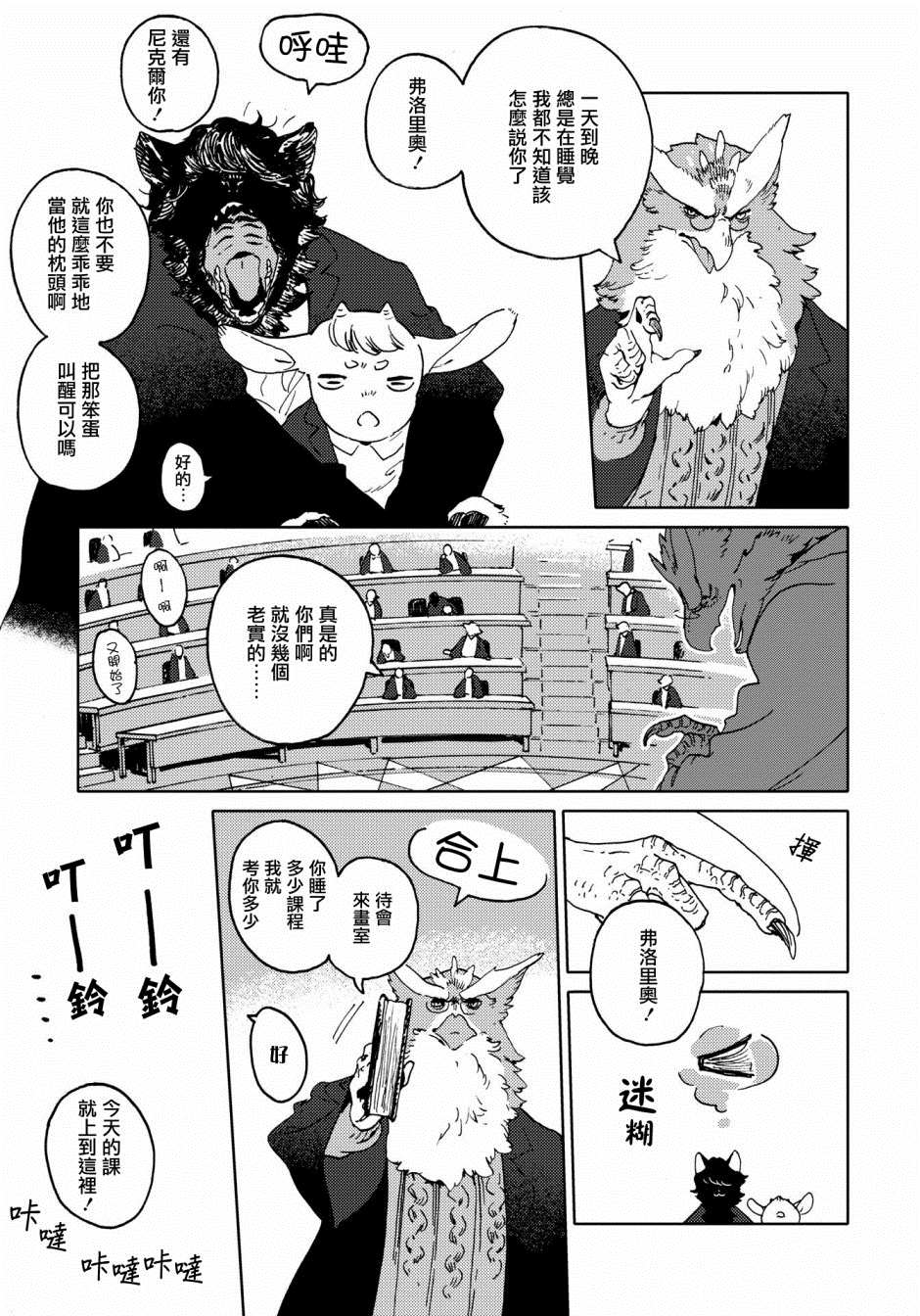 《威兹德姆之兽》漫画最新章节第3话免费下拉式在线观看章节第【3】张图片