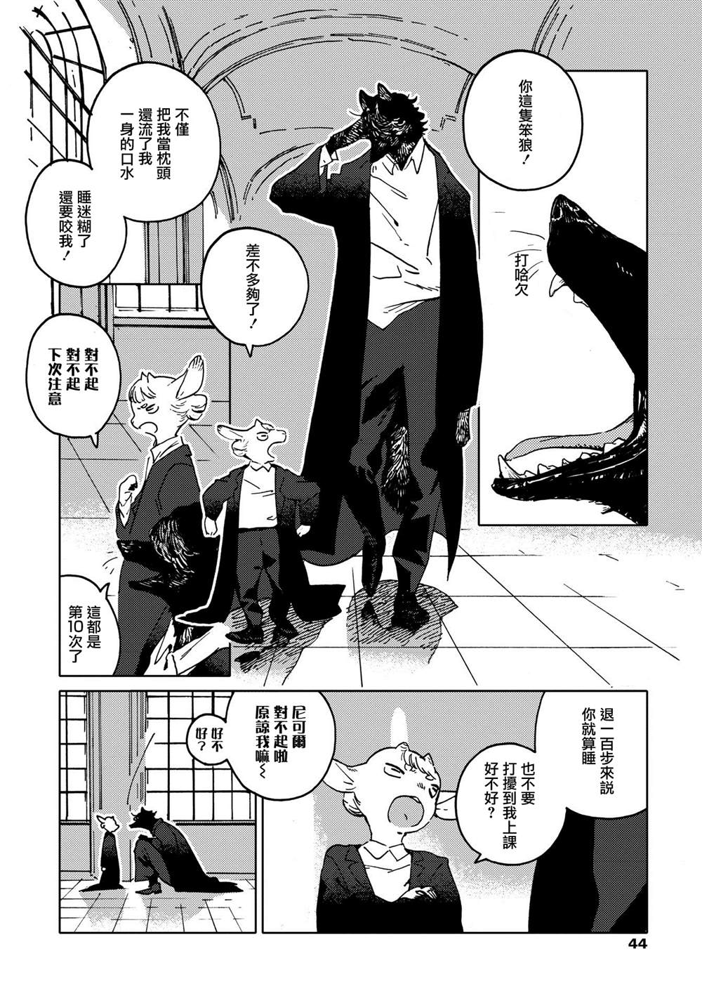 《威兹德姆之兽》漫画最新章节第2话免费下拉式在线观看章节第【4】张图片