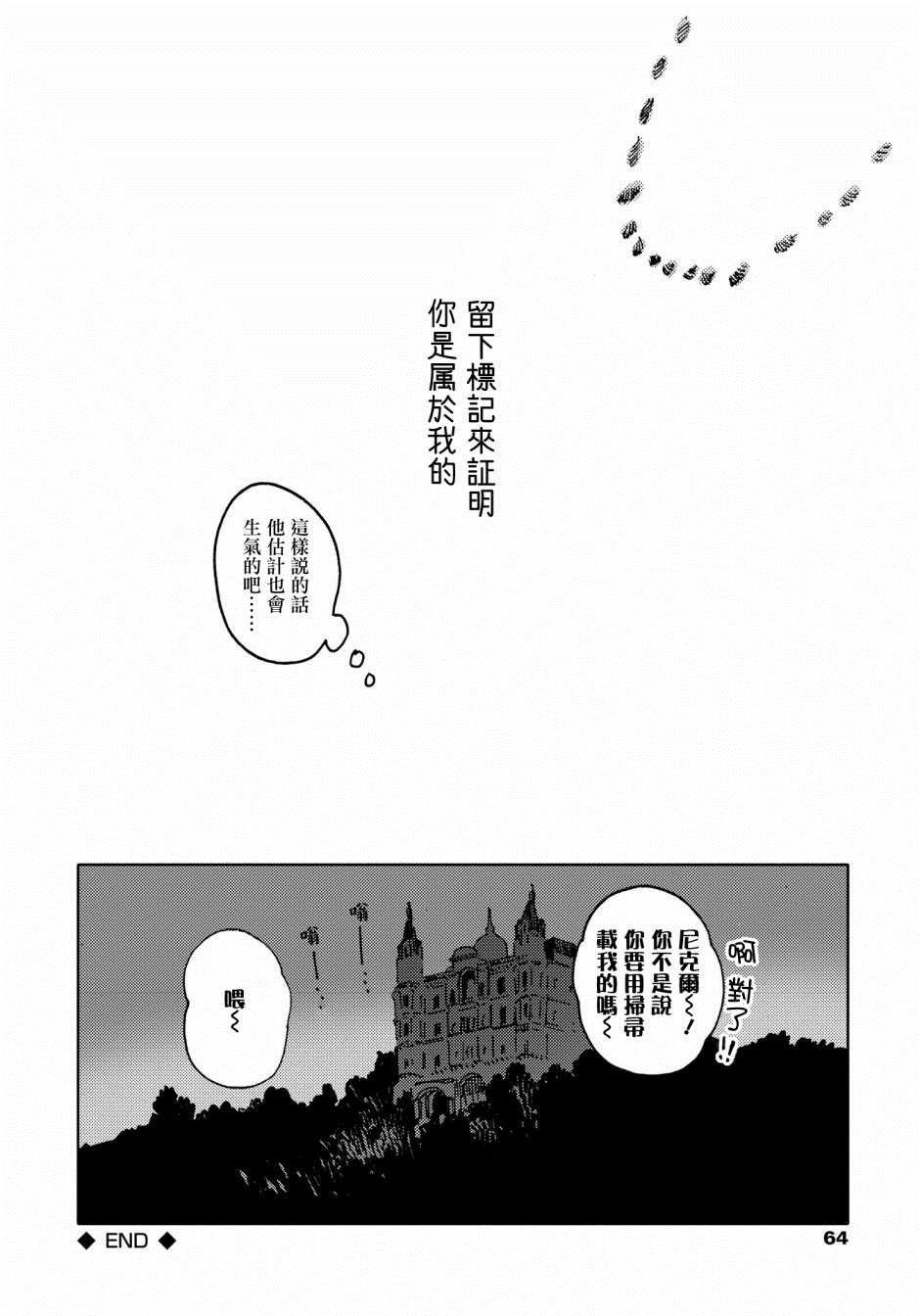 《威兹德姆之兽》漫画最新章节第3话免费下拉式在线观看章节第【24】张图片
