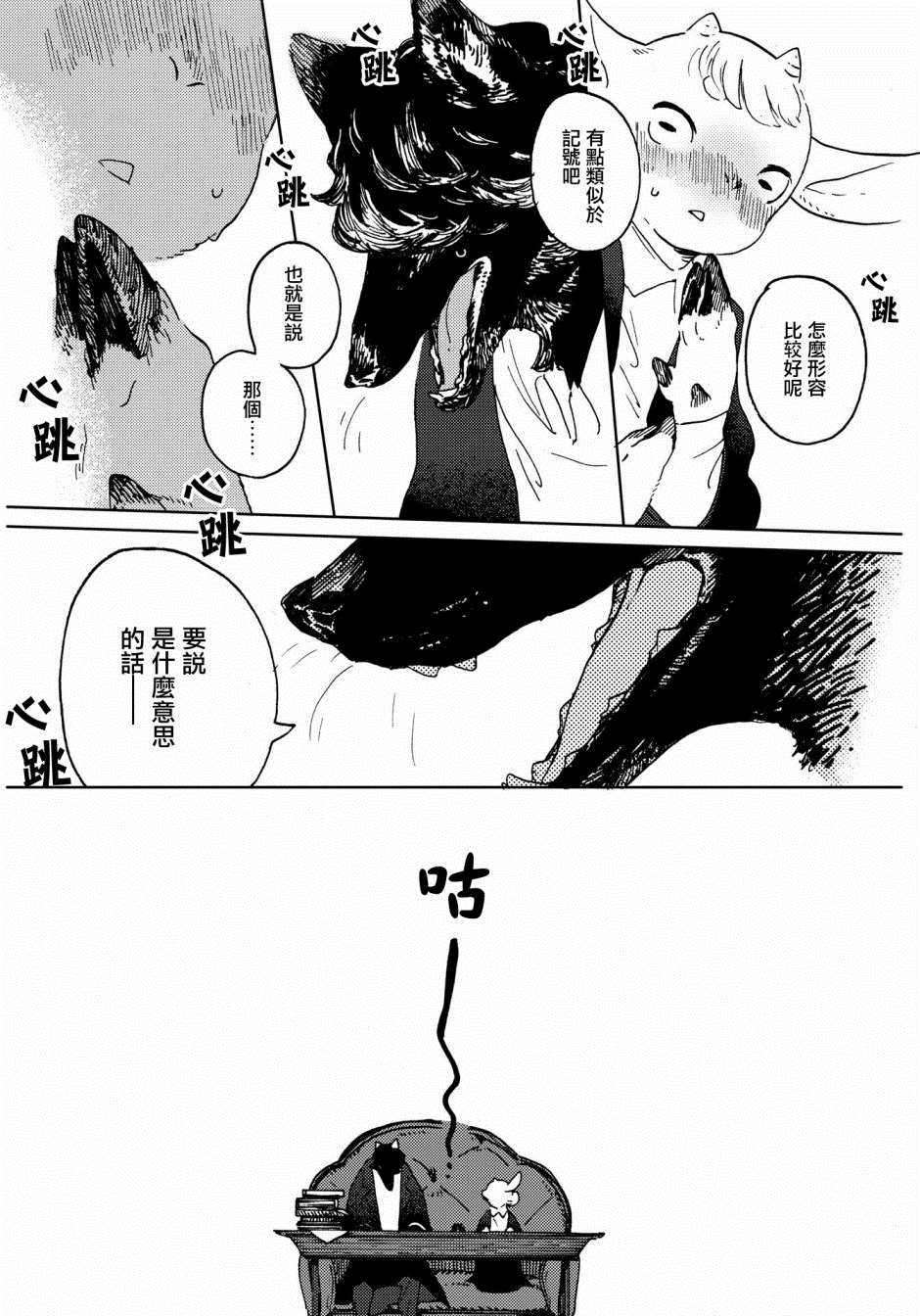 《威兹德姆之兽》漫画最新章节第3话免费下拉式在线观看章节第【21】张图片