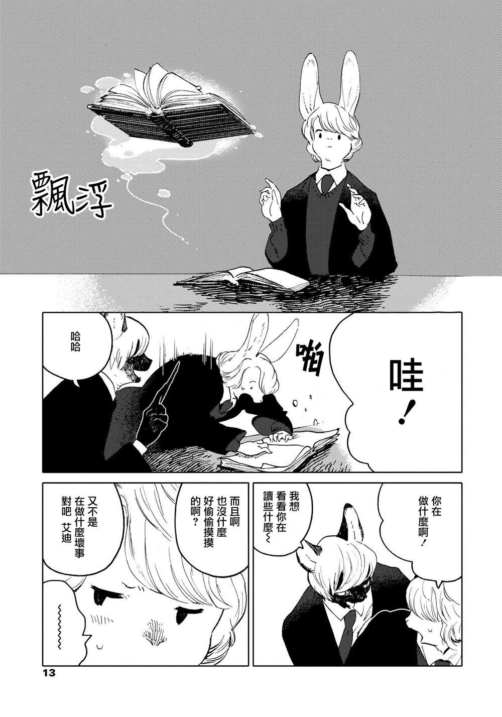 《威兹德姆之兽》漫画最新章节第1话免费下拉式在线观看章节第【9】张图片