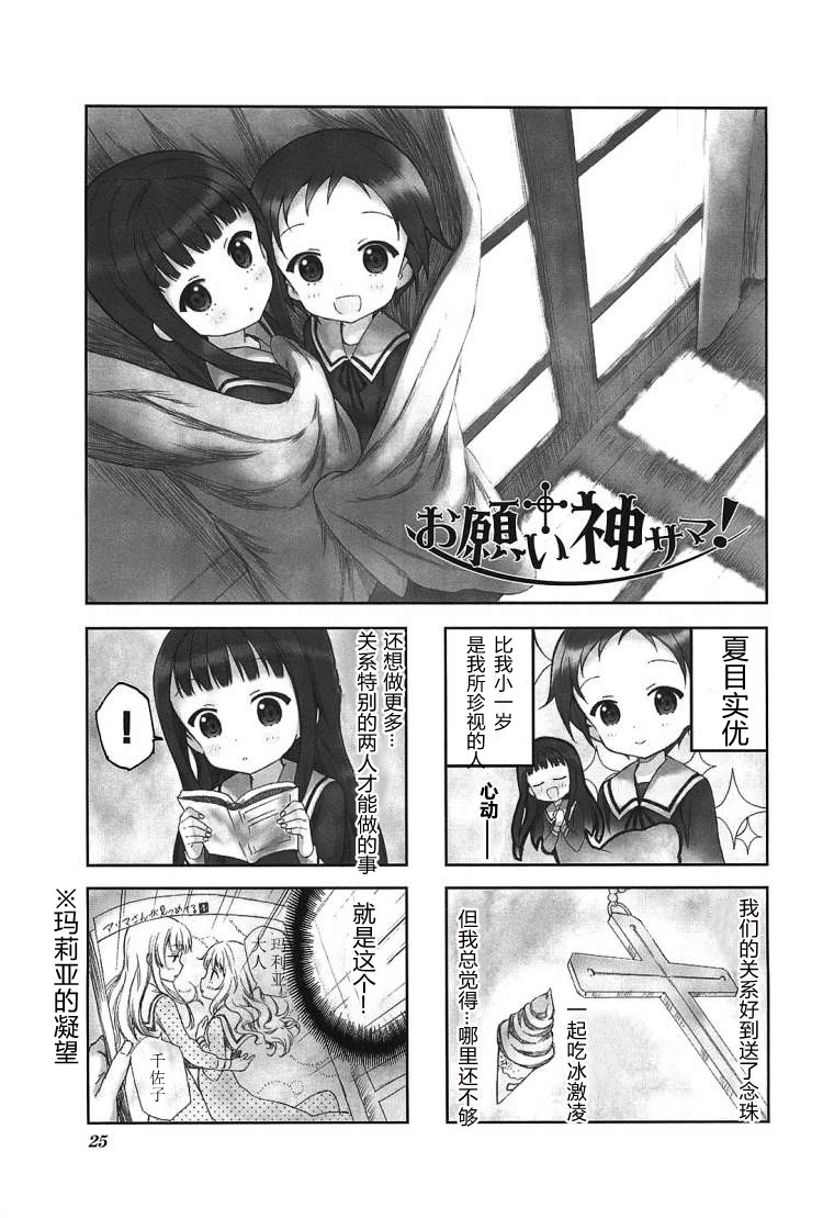 《神哪，求求你！》漫画最新章节第3话免费下拉式在线观看章节第【1】张图片