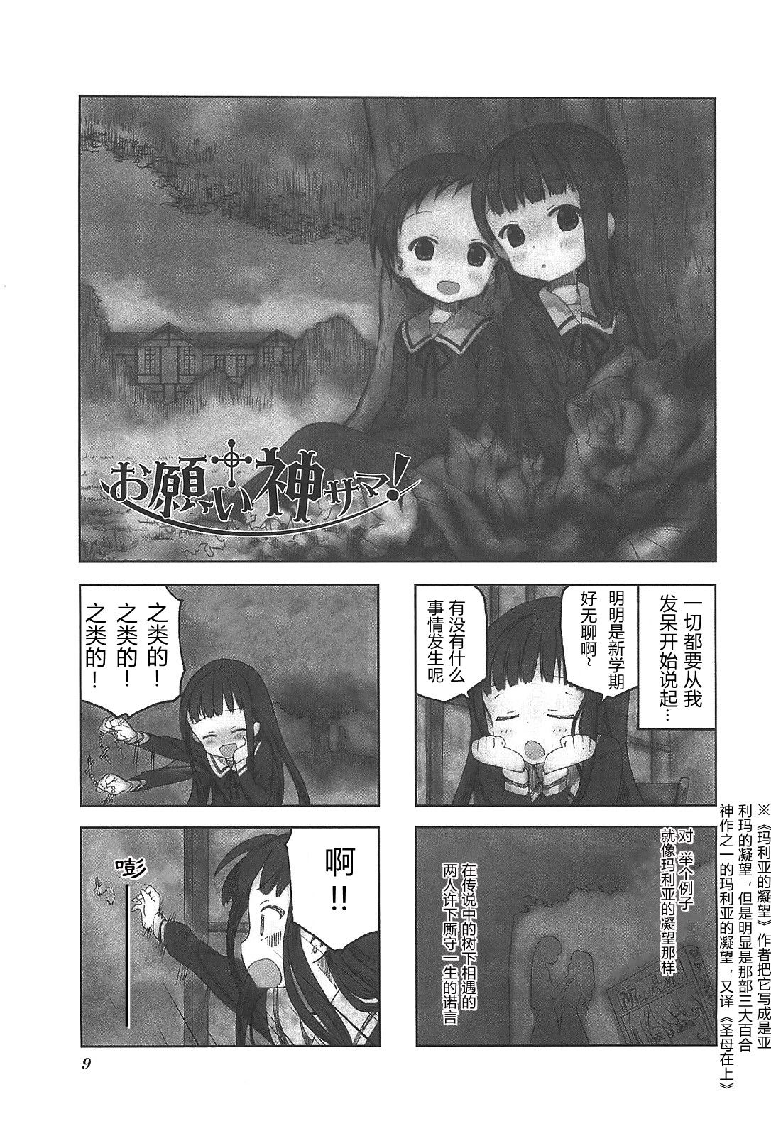 《神哪，求求你！》漫画最新章节第1话免费下拉式在线观看章节第【11】张图片