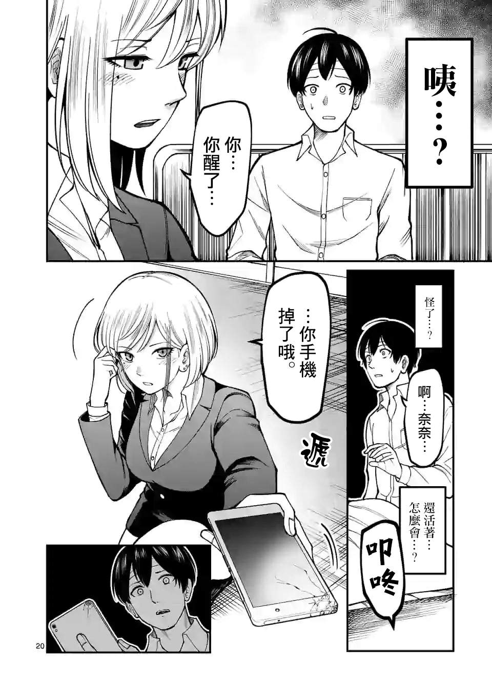 《实验岛》漫画最新章节第4话 实验体免费下拉式在线观看章节第【20】张图片