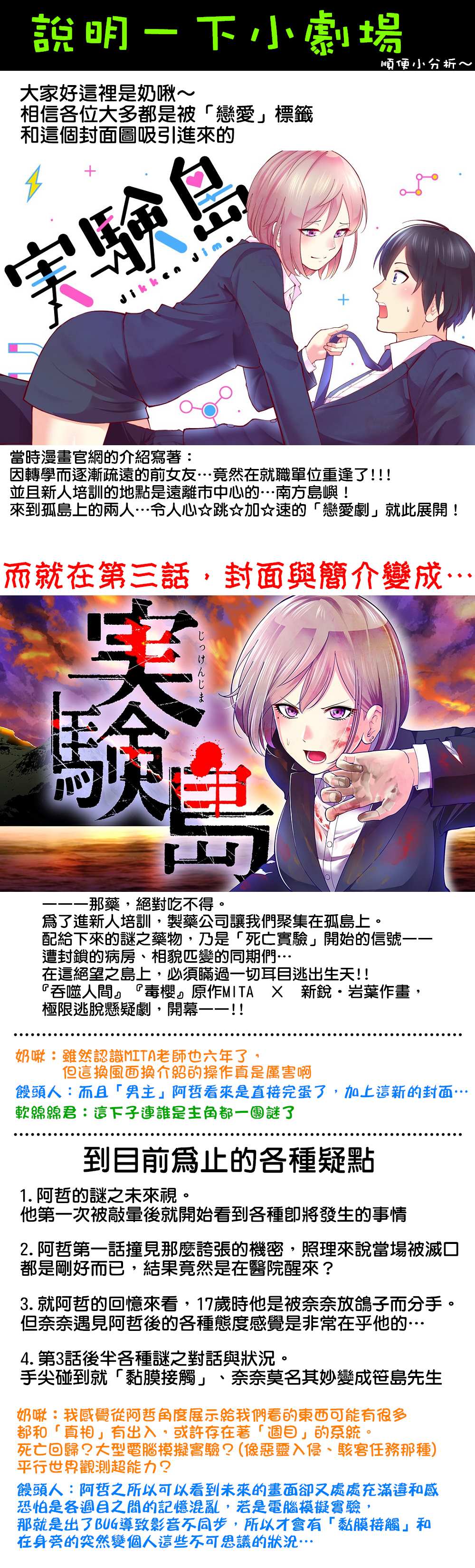 《实验岛》漫画最新章节第3话 医院免费下拉式在线观看章节第【38】张图片