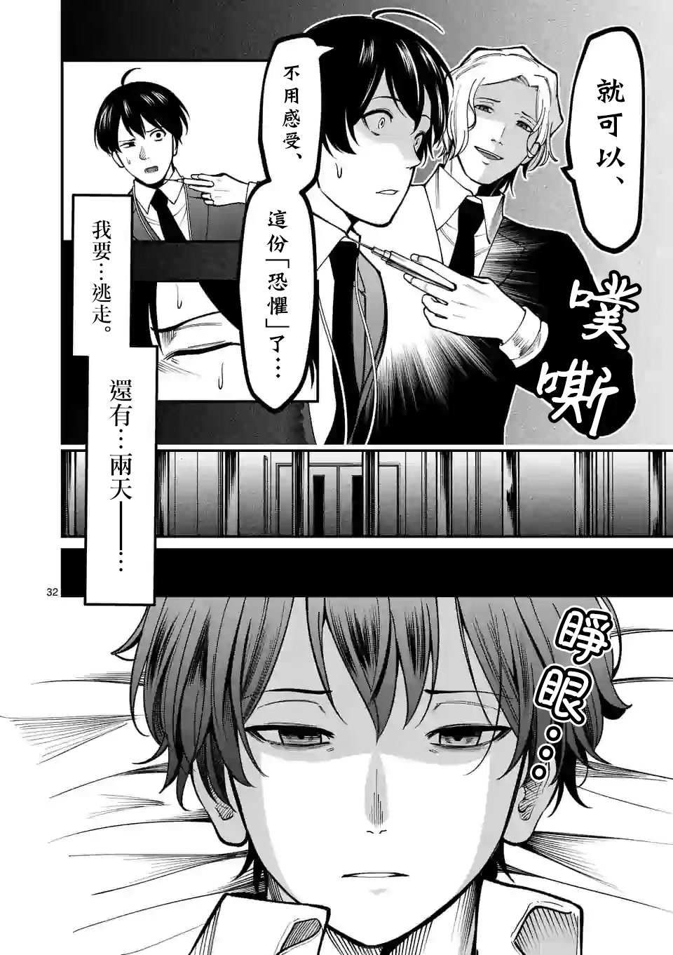 《实验岛》漫画最新章节第3话 医院免费下拉式在线观看章节第【33】张图片