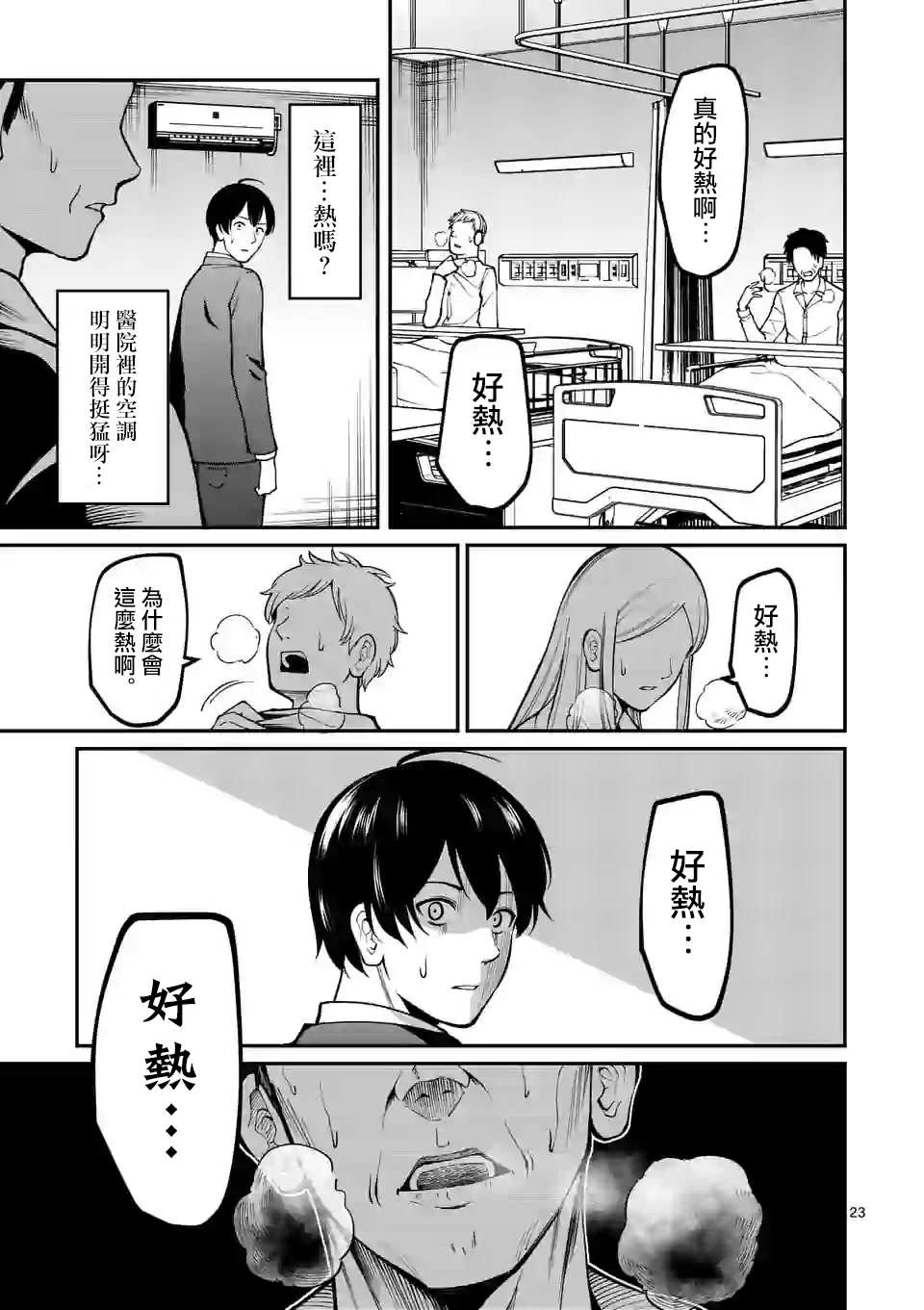 《实验岛》漫画最新章节第3话 医院免费下拉式在线观看章节第【24】张图片