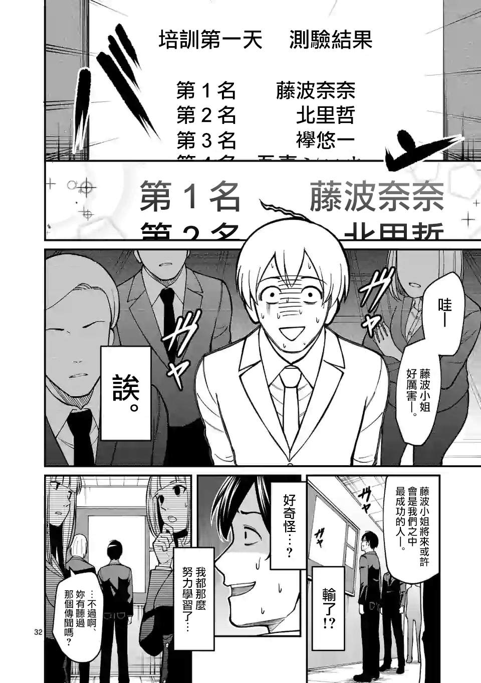 《实验岛》漫画最新章节第1话免费下拉式在线观看章节第【33】张图片