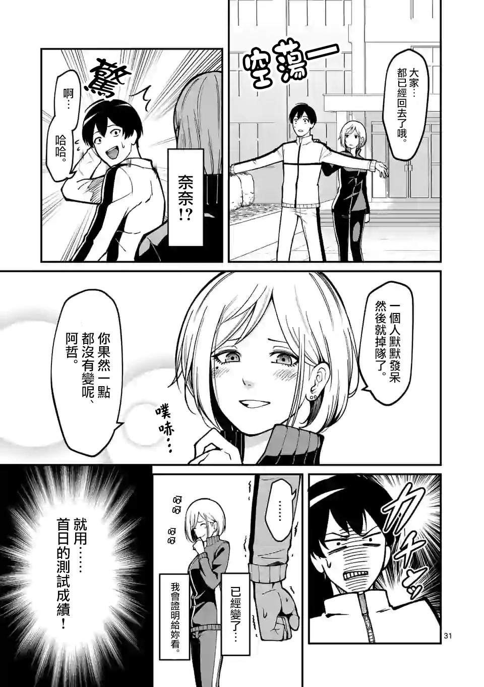 《实验岛》漫画最新章节第1话免费下拉式在线观看章节第【32】张图片