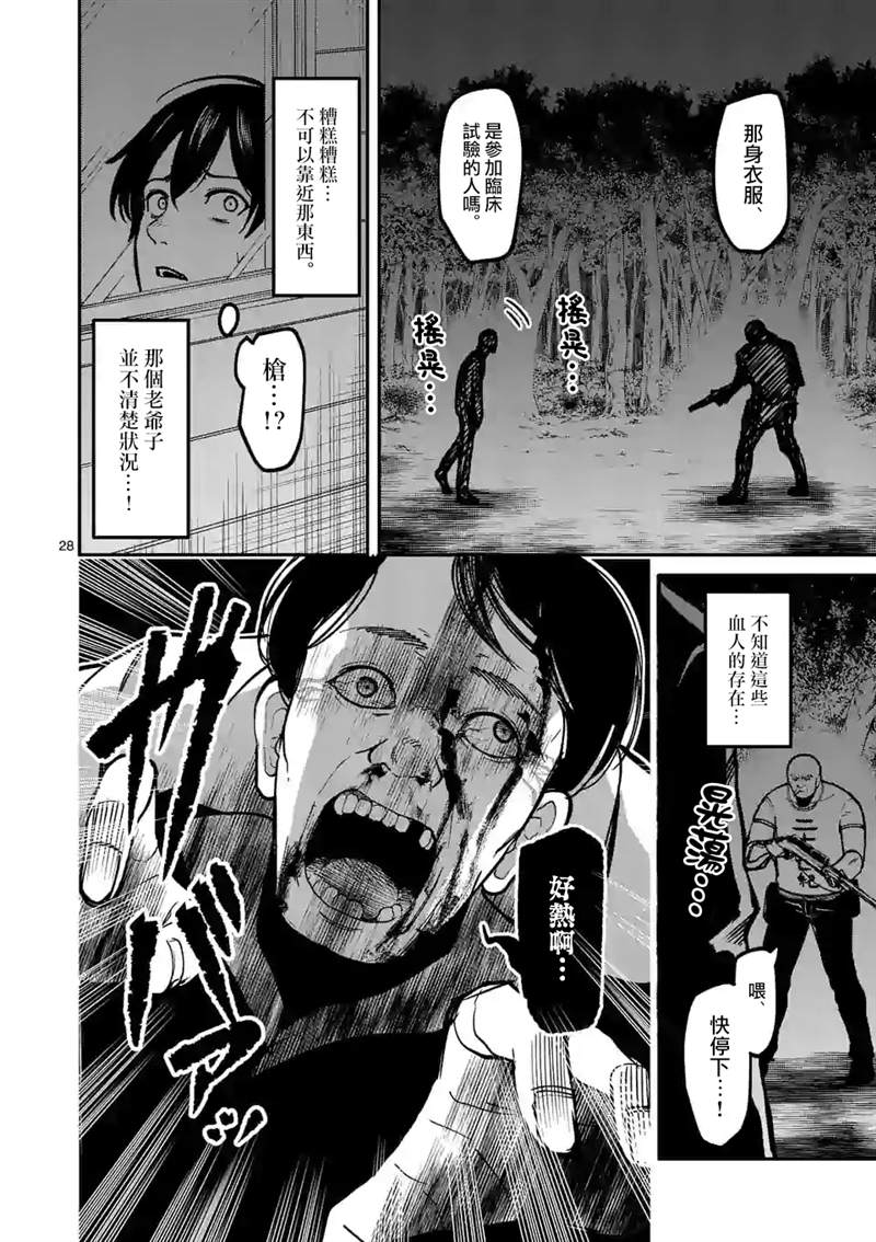 《实验岛》漫画最新章节第9话 梨园免费下拉式在线观看章节第【28】张图片