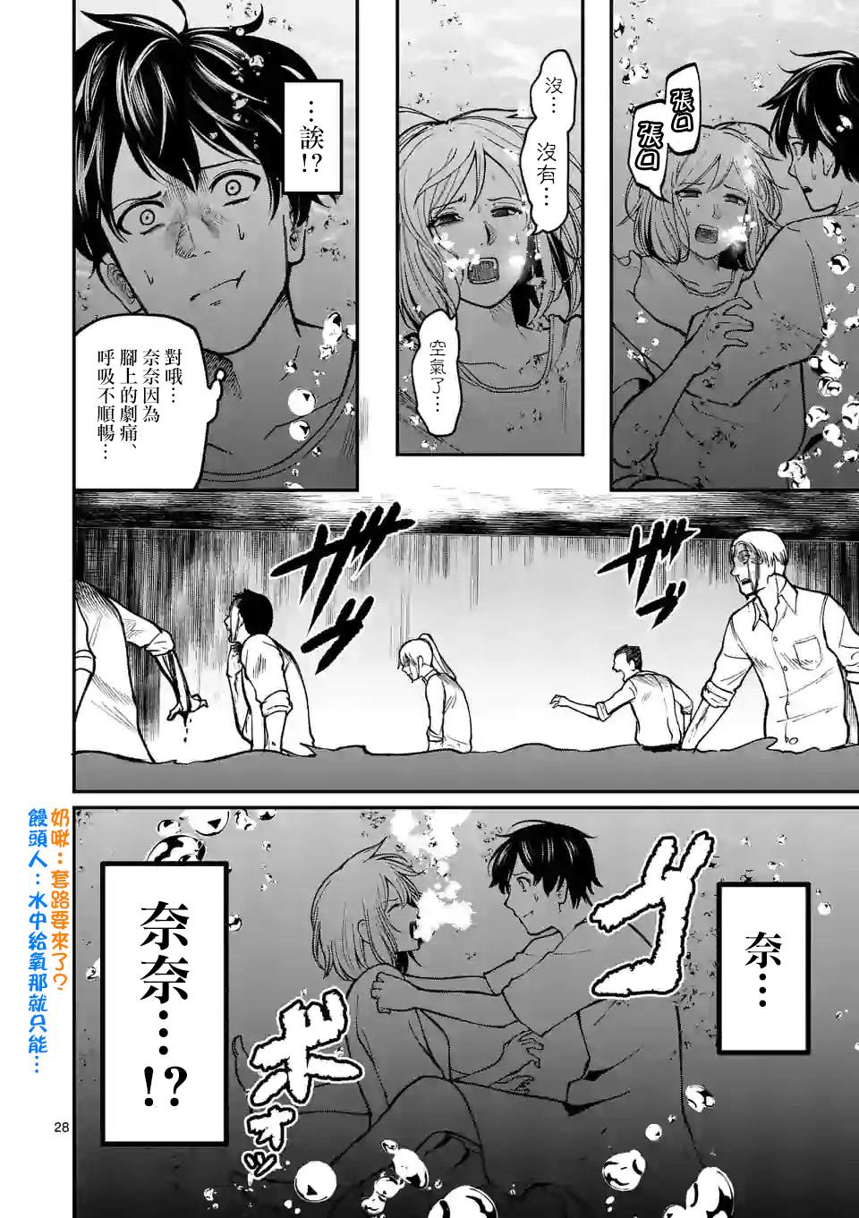 《实验岛》漫画最新章节第7话 实验豚鼠免费下拉式在线观看章节第【28】张图片