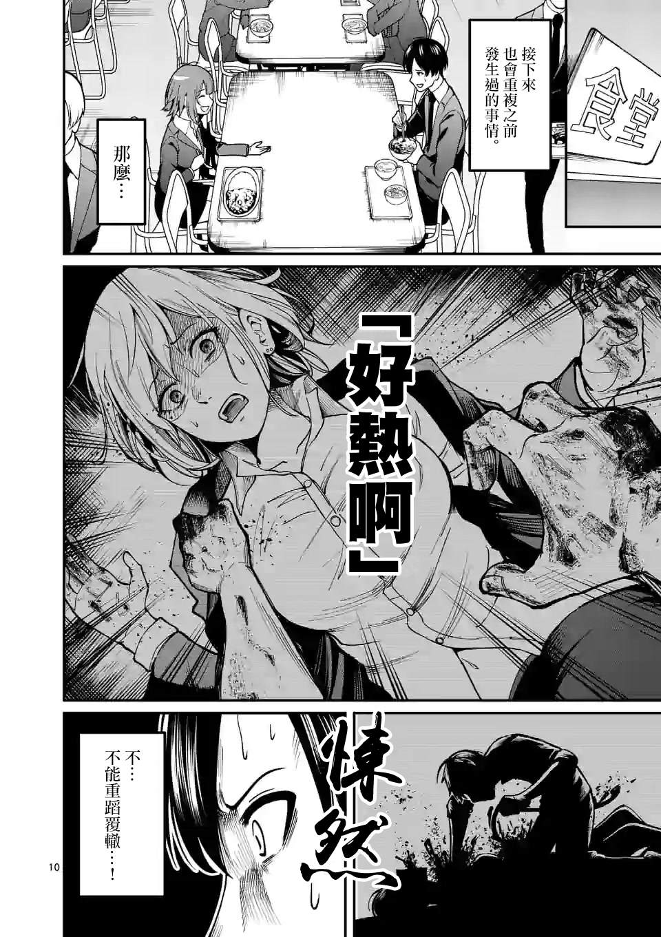 《实验岛》漫画最新章节第5话 倒带免费下拉式在线观看章节第【10】张图片