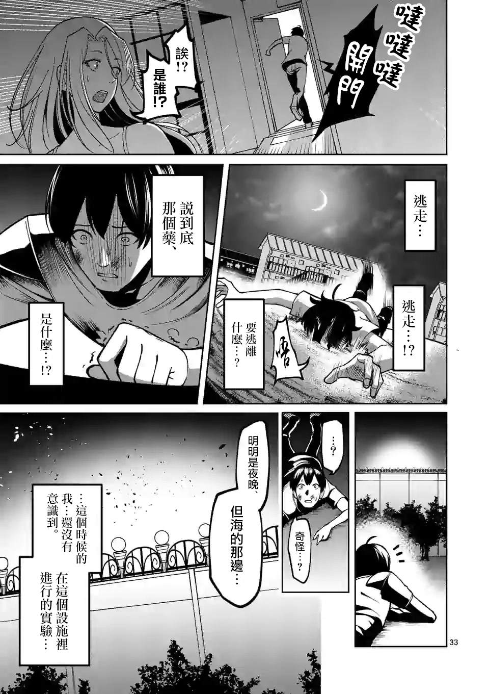 《实验岛》漫画最新章节第2话 监视免费下拉式在线观看章节第【33】张图片