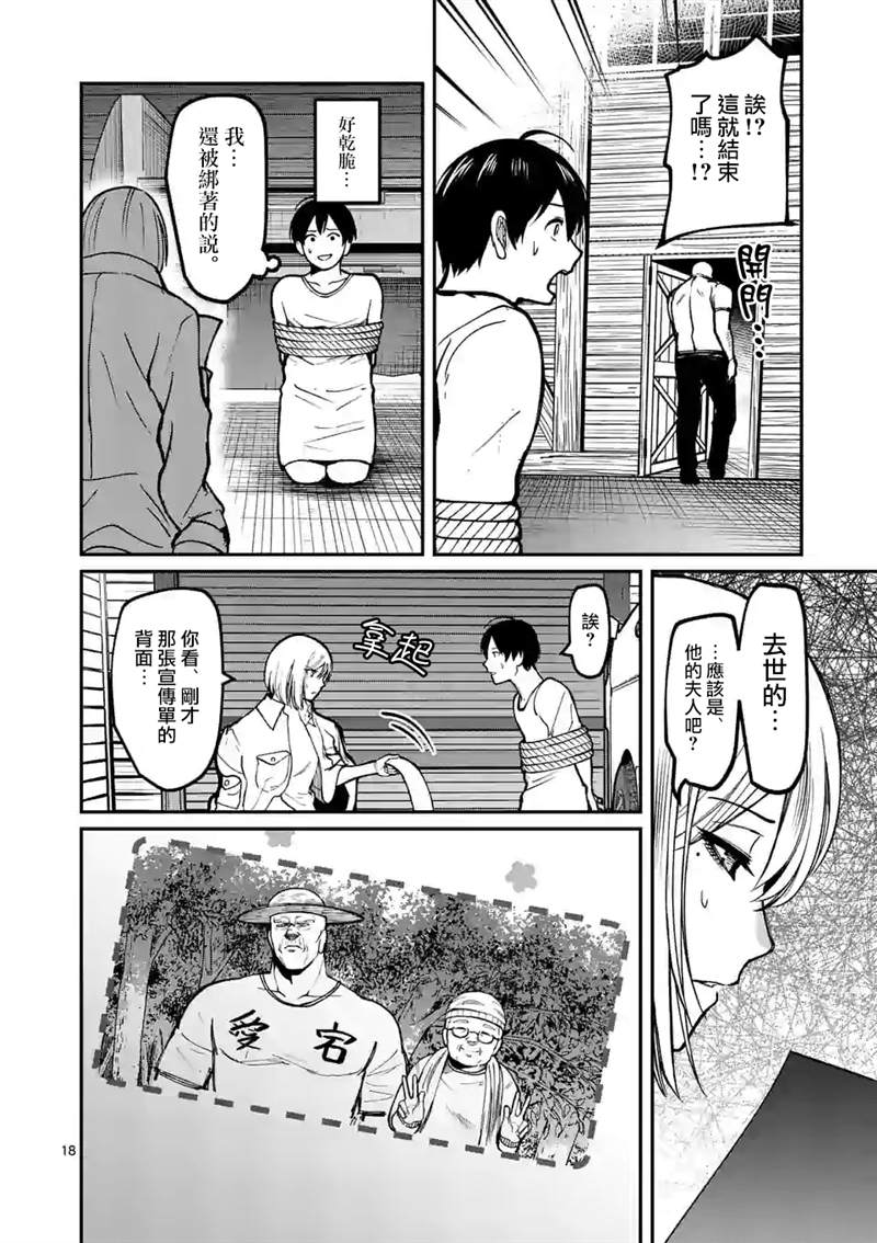 《实验岛》漫画最新章节第9话 梨园免费下拉式在线观看章节第【18】张图片