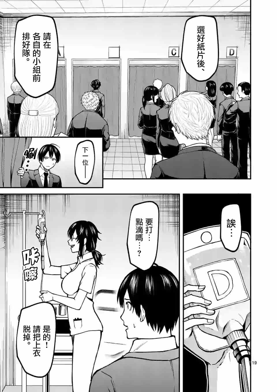 《实验岛》漫画最新章节第6话 分组免费下拉式在线观看章节第【19】张图片