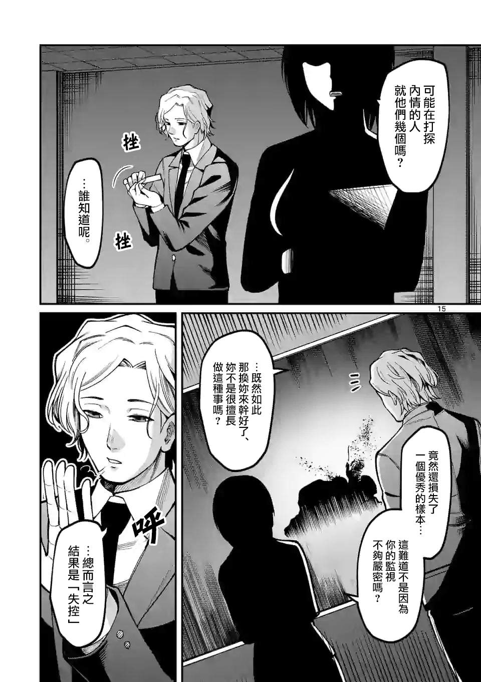 《实验岛》漫画最新章节第4话 实验体免费下拉式在线观看章节第【15】张图片