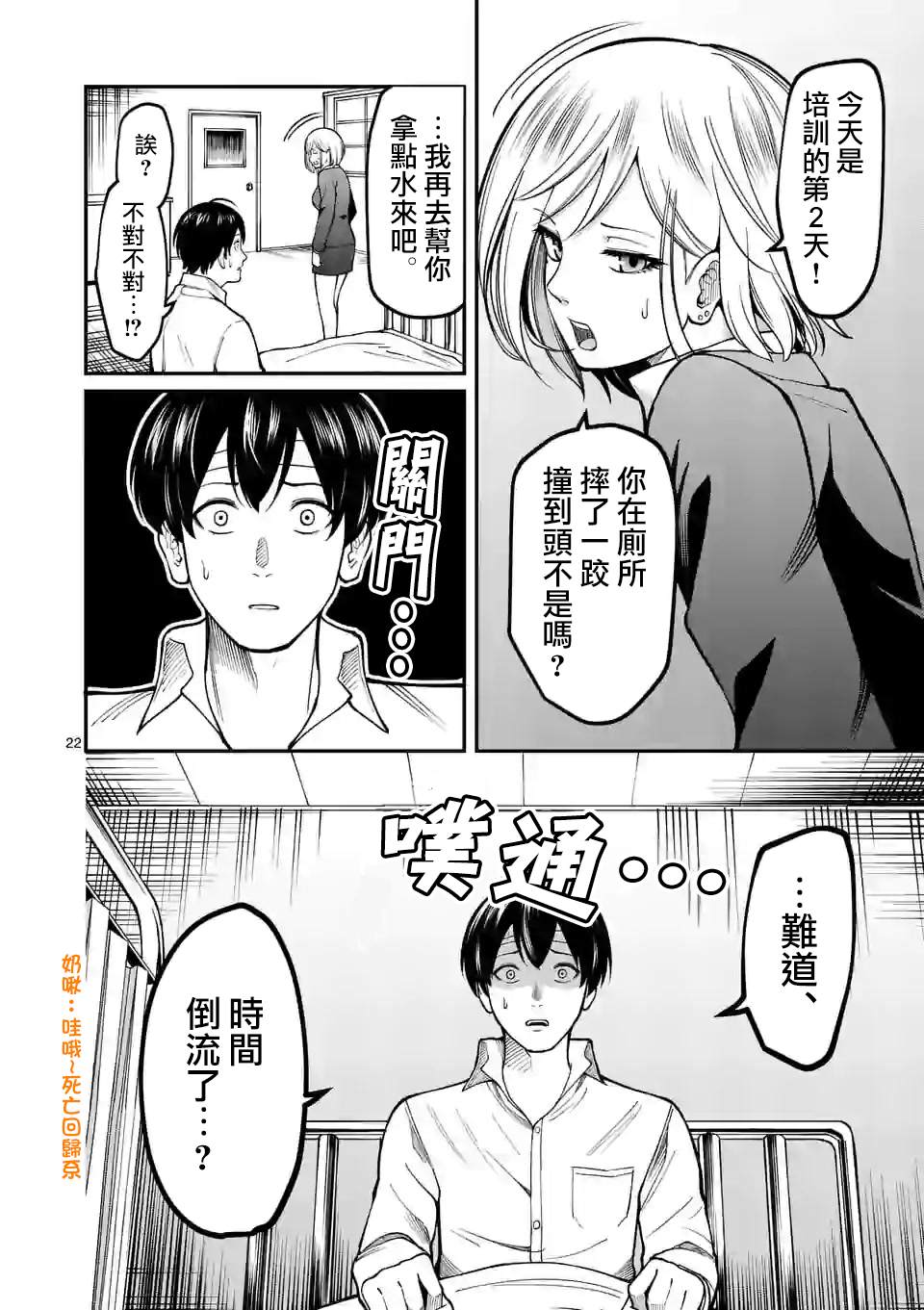 《实验岛》漫画最新章节第4话 实验体免费下拉式在线观看章节第【22】张图片