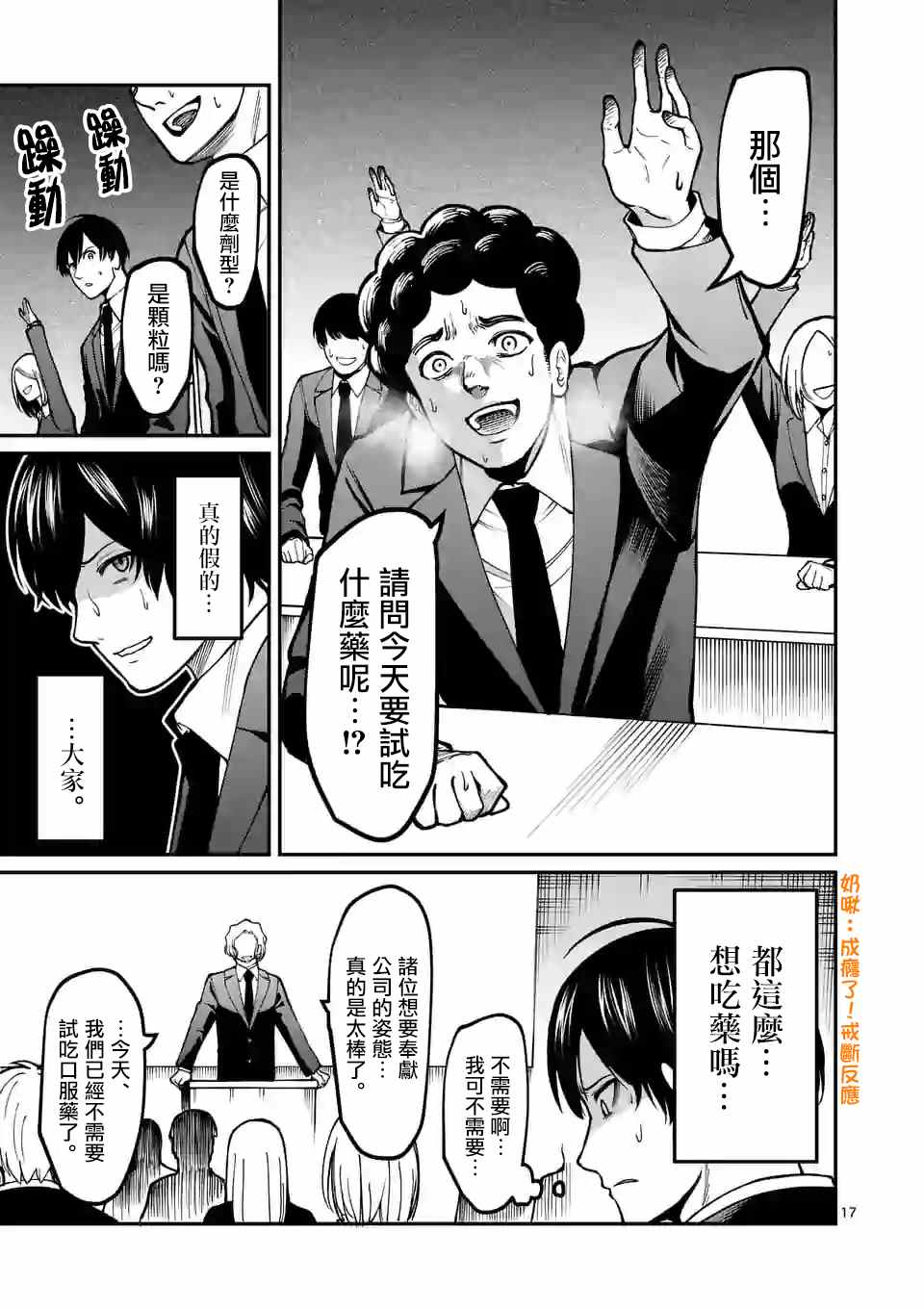 《实验岛》漫画最新章节第6话 分组免费下拉式在线观看章节第【17】张图片