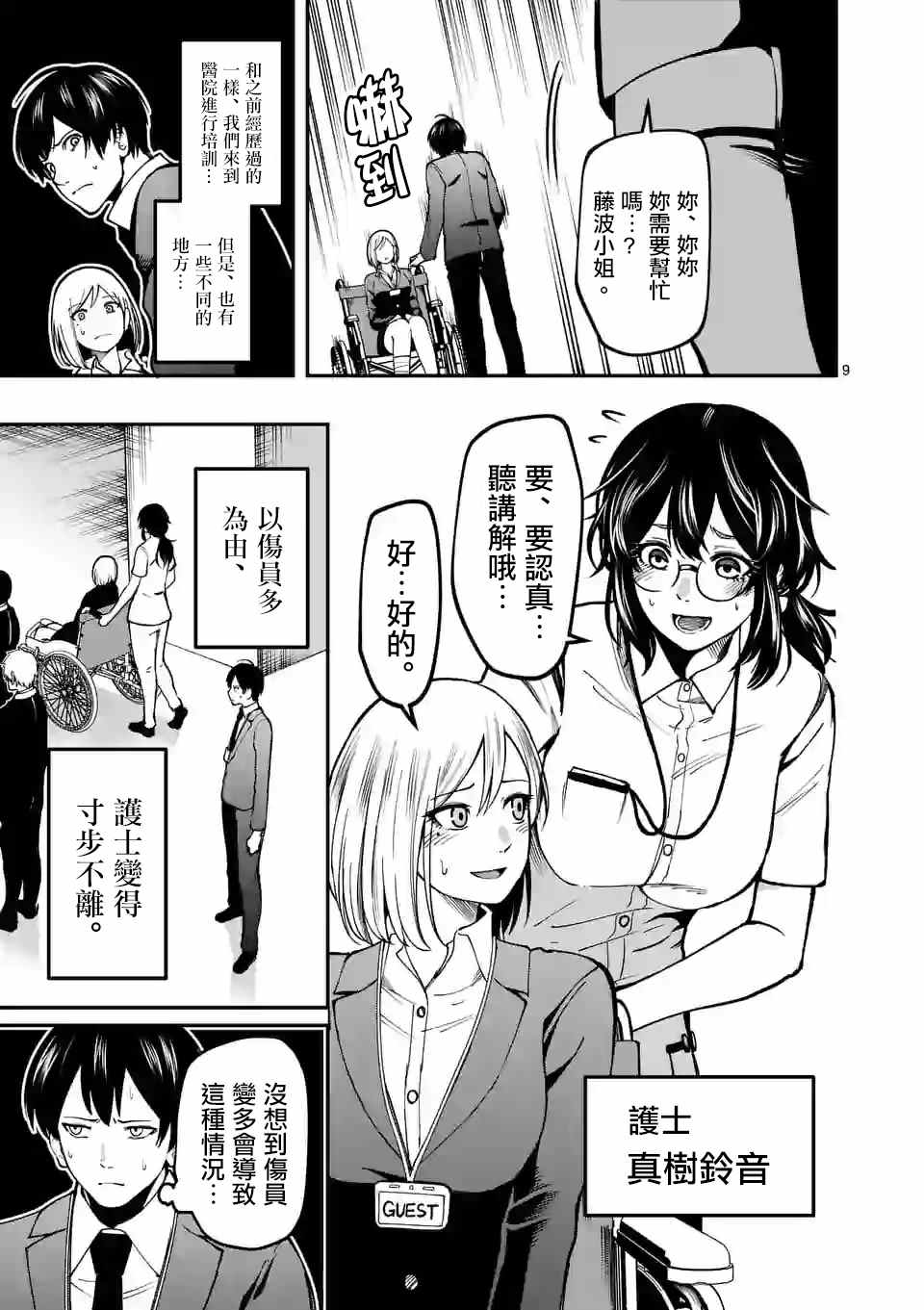 《实验岛》漫画最新章节第6话 分组免费下拉式在线观看章节第【9】张图片