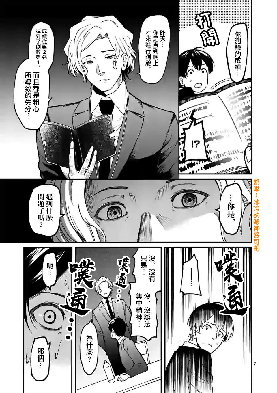 《实验岛》漫画最新章节第2话 监视免费下拉式在线观看章节第【7】张图片