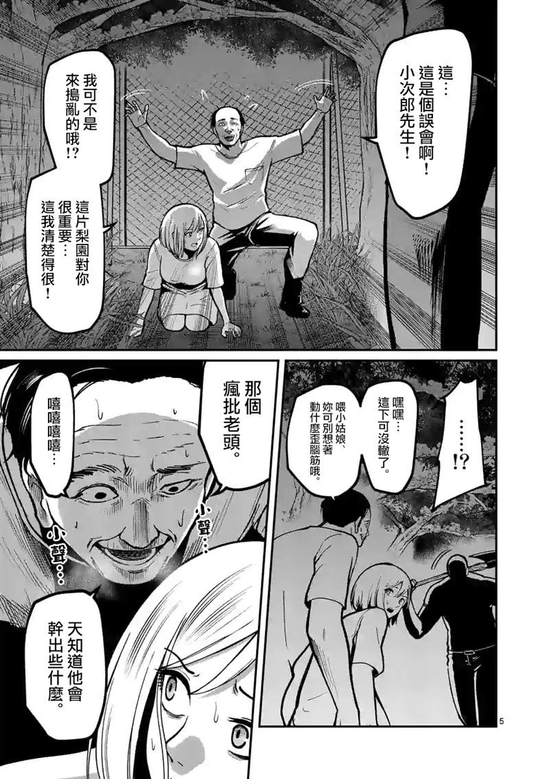 《实验岛》漫画最新章节第9话 梨园免费下拉式在线观看章节第【5】张图片