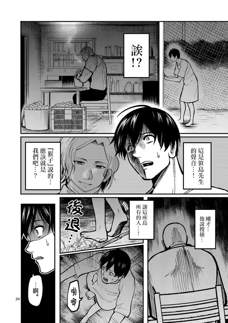 《实验岛》漫画最新章节第8话 外面免费下拉式在线观看章节第【24】张图片