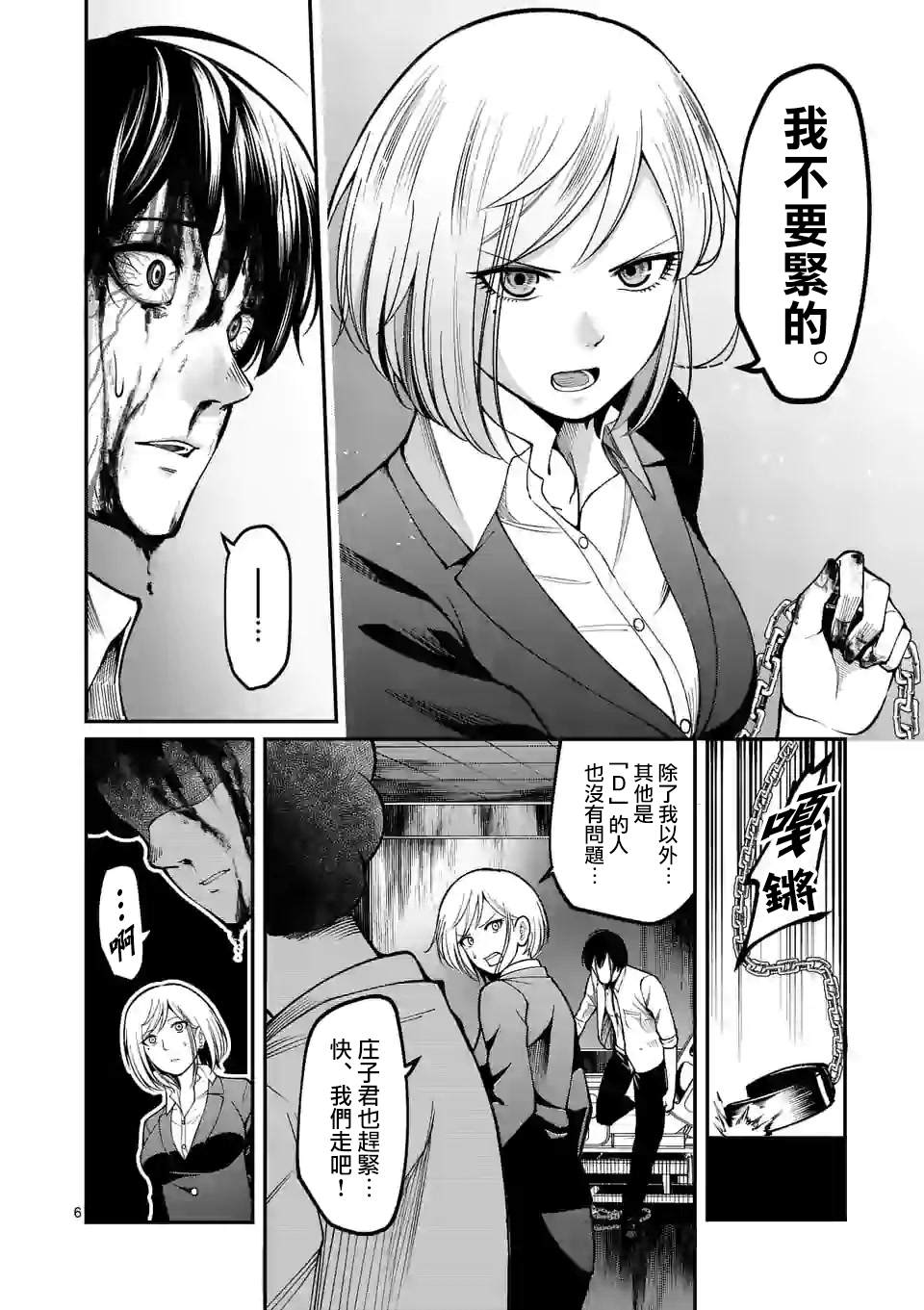 《实验岛》漫画最新章节第4话 实验体免费下拉式在线观看章节第【6】张图片