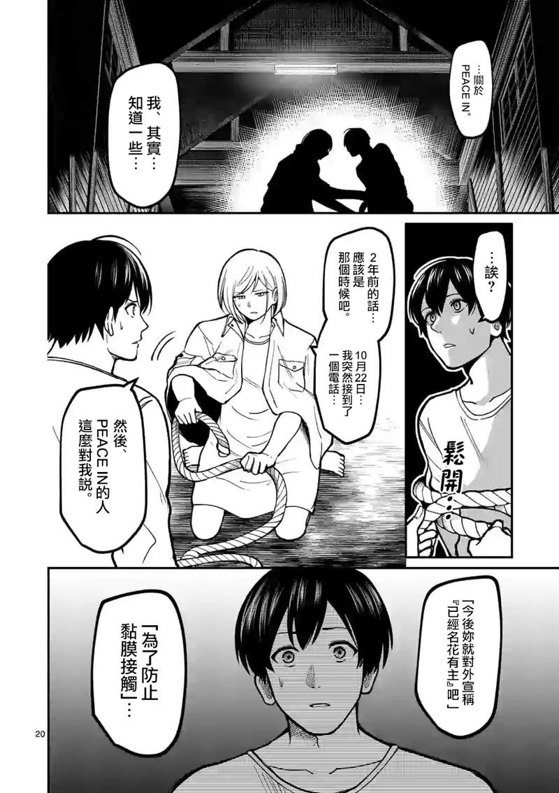 《实验岛》漫画最新章节第9话 梨园免费下拉式在线观看章节第【20】张图片
