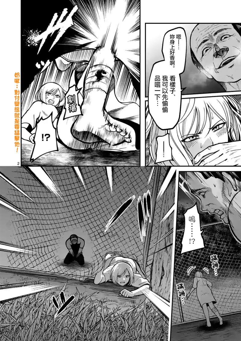 《实验岛》漫画最新章节第9话 梨园免费下拉式在线观看章节第【2】张图片