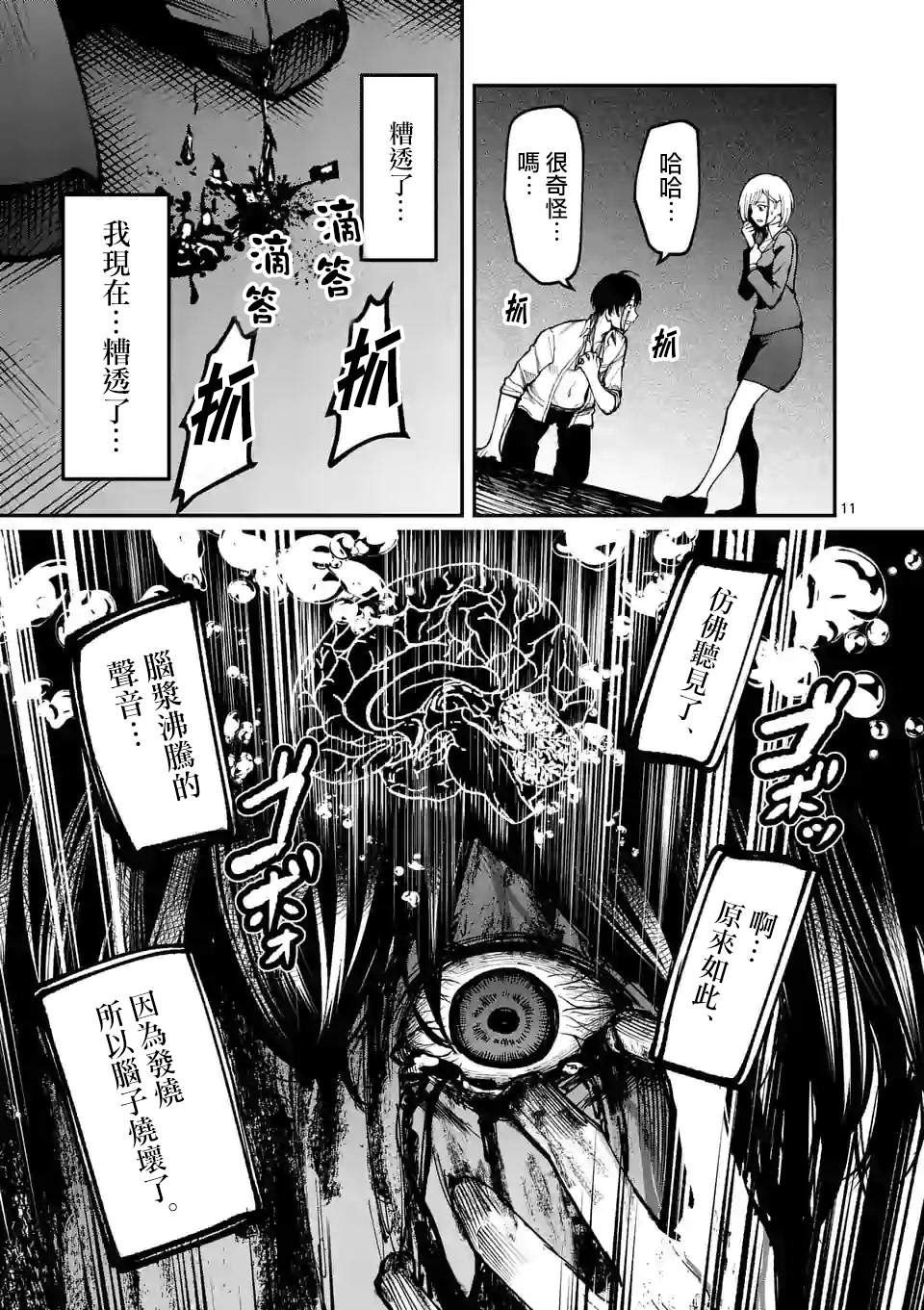 《实验岛》漫画最新章节第4话 实验体免费下拉式在线观看章节第【11】张图片