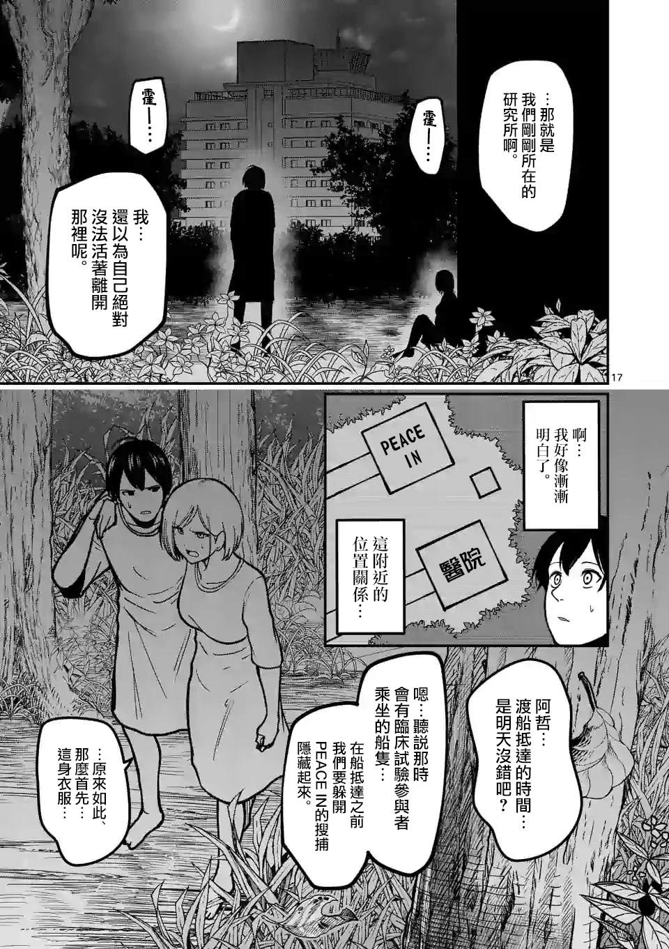 《实验岛》漫画最新章节第8话 外面免费下拉式在线观看章节第【17】张图片