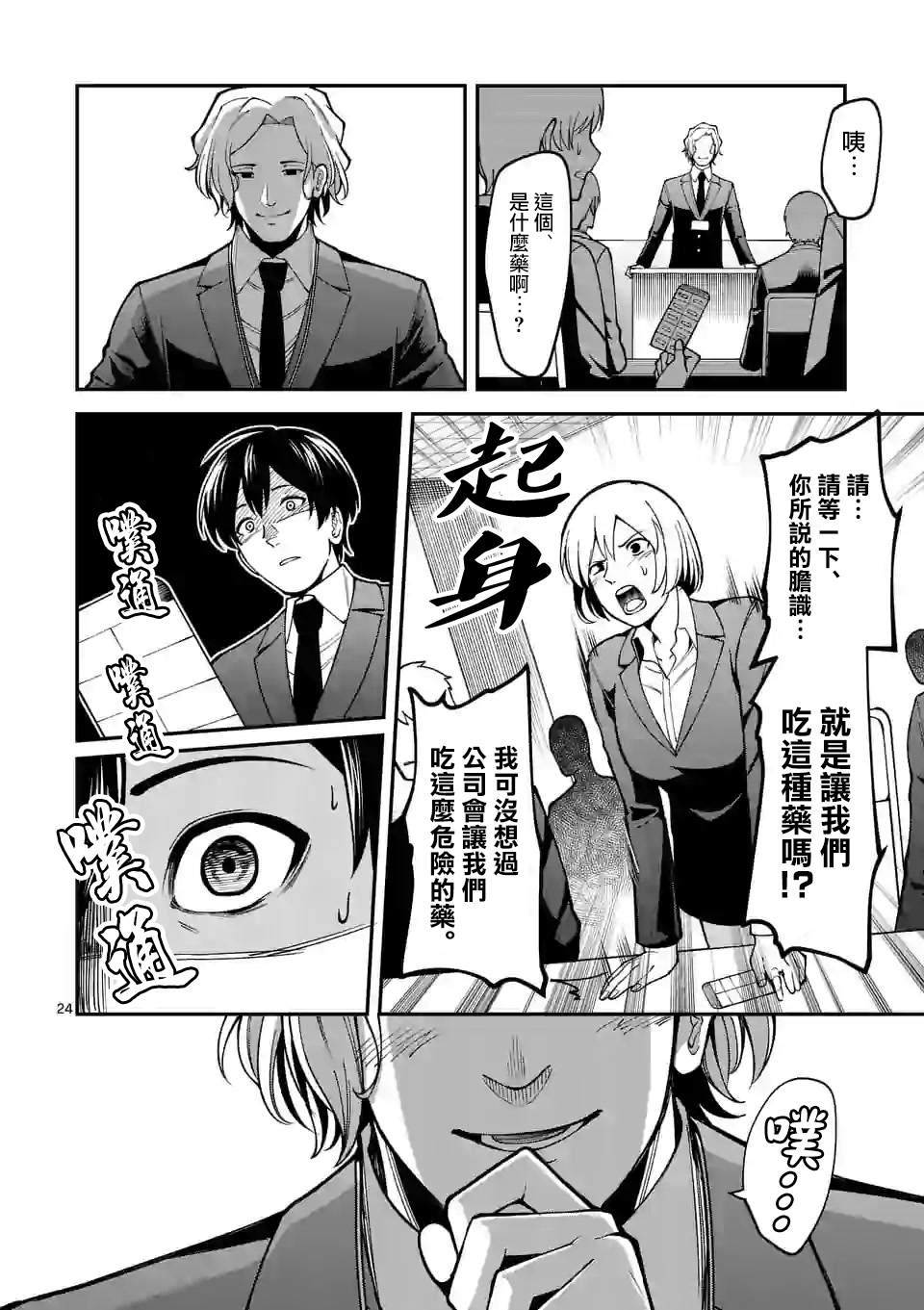 《实验岛》漫画最新章节第1话免费下拉式在线观看章节第【25】张图片