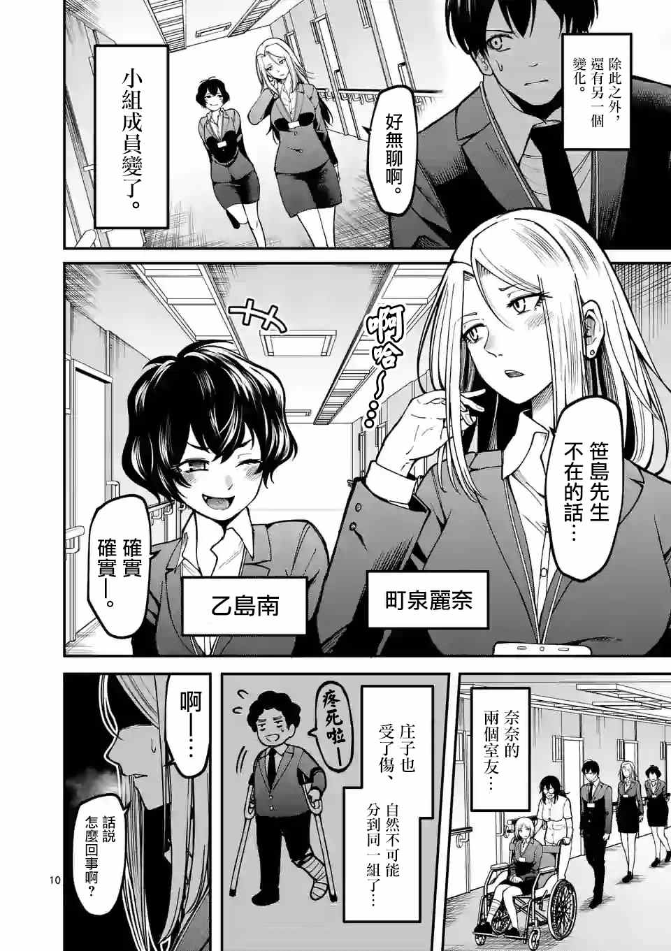 《实验岛》漫画最新章节第6话 分组免费下拉式在线观看章节第【10】张图片