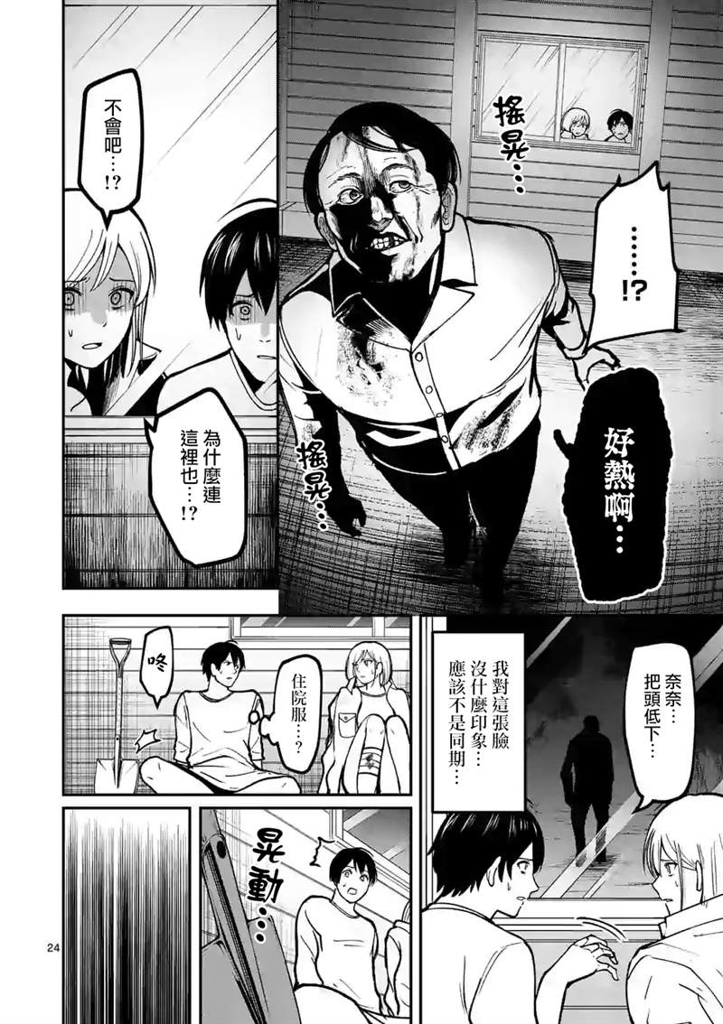 《实验岛》漫画最新章节第9话 梨园免费下拉式在线观看章节第【24】张图片