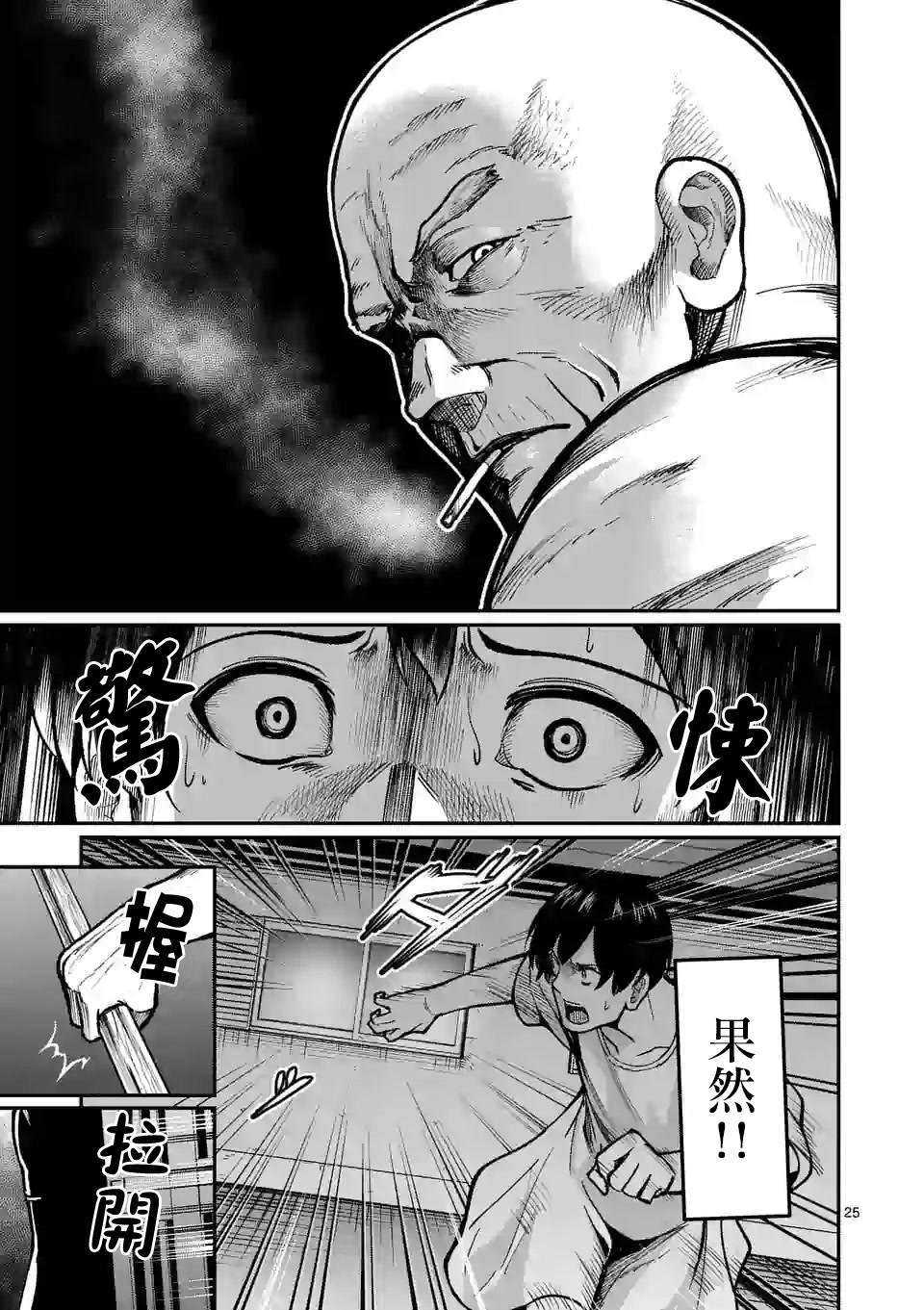 《实验岛》漫画最新章节第8话 外面免费下拉式在线观看章节第【25】张图片