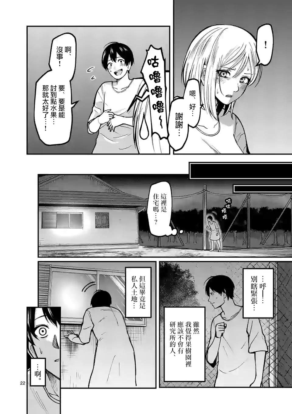 《实验岛》漫画最新章节第8话 外面免费下拉式在线观看章节第【22】张图片