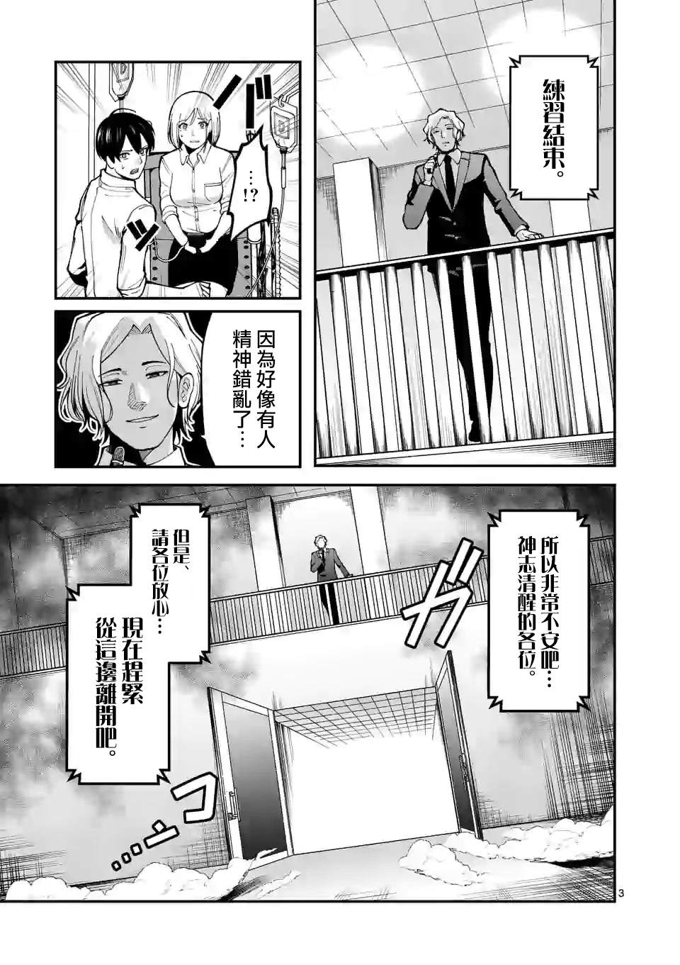 《实验岛》漫画最新章节第7话 实验豚鼠免费下拉式在线观看章节第【3】张图片