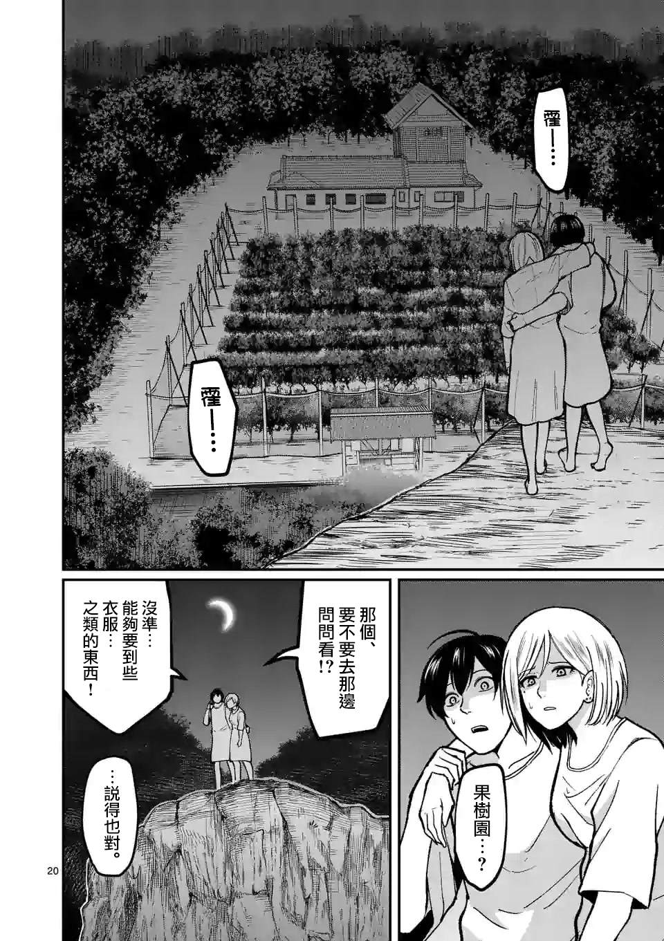 《实验岛》漫画最新章节第8话 外面免费下拉式在线观看章节第【20】张图片