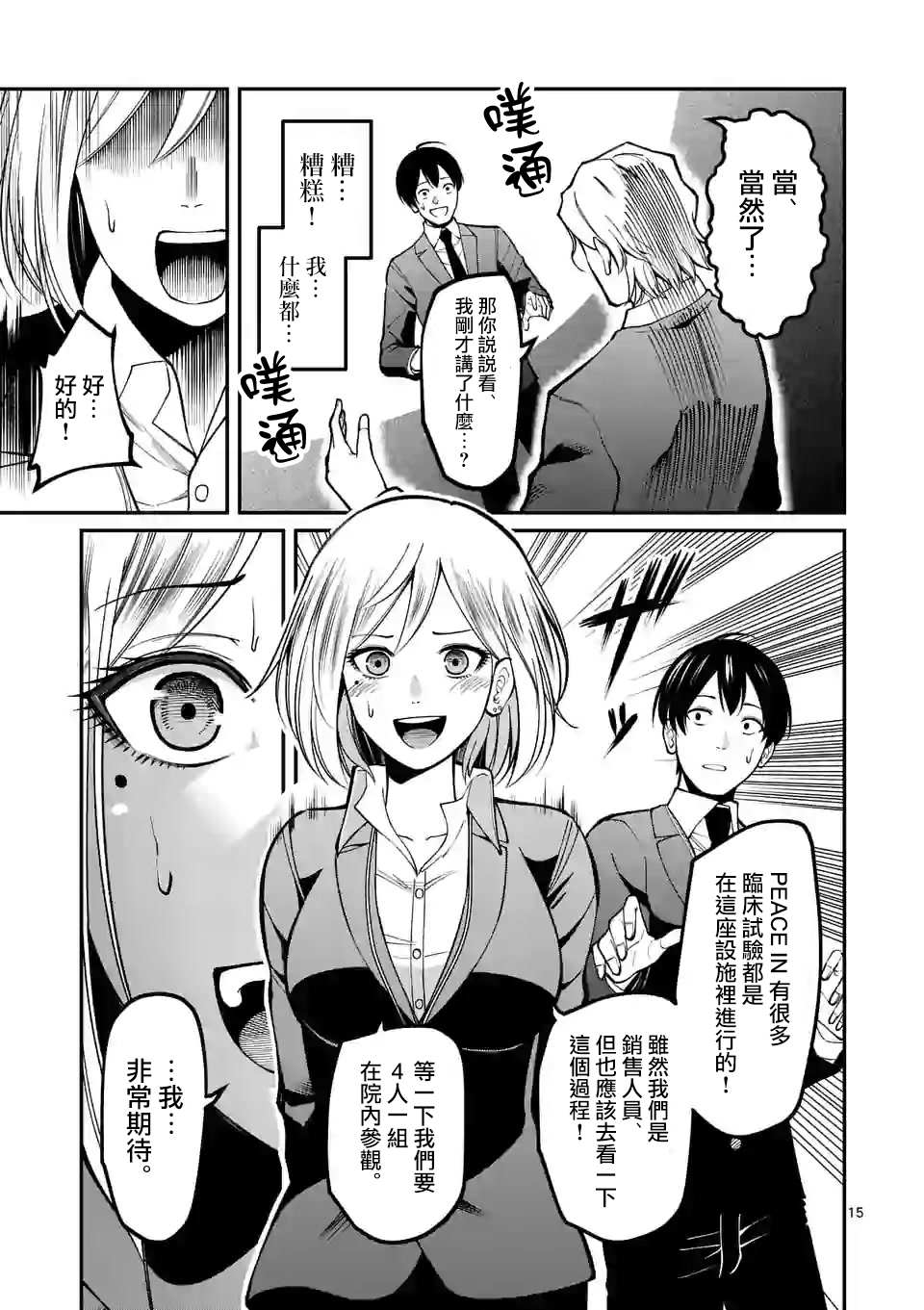 《实验岛》漫画最新章节第3话 医院免费下拉式在线观看章节第【16】张图片