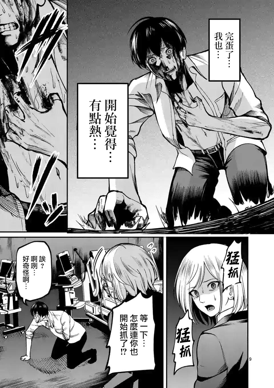 《实验岛》漫画最新章节第4话 实验体免费下拉式在线观看章节第【9】张图片