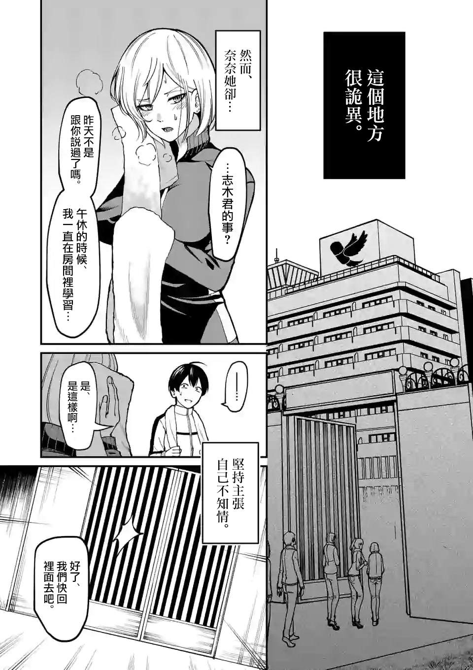 《实验岛》漫画最新章节第2话 监视免费下拉式在线观看章节第【3】张图片