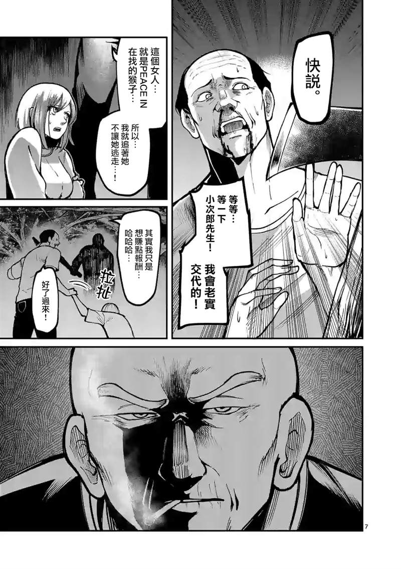 《实验岛》漫画最新章节第9话 梨园免费下拉式在线观看章节第【7】张图片