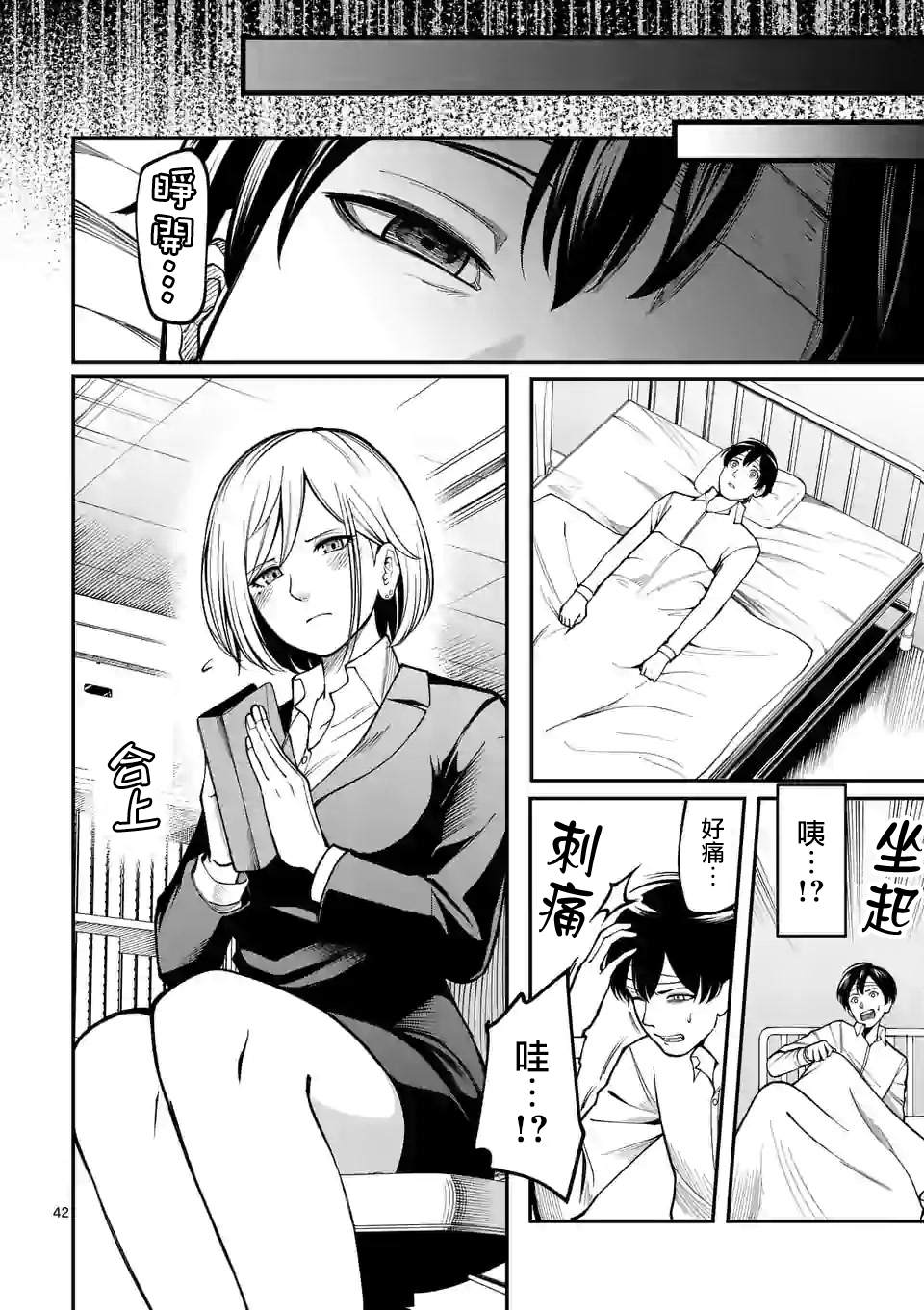 《实验岛》漫画最新章节第1话免费下拉式在线观看章节第【43】张图片